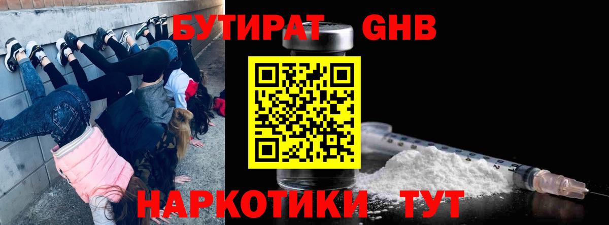 Мирный  БУТИРАТ 99%  Вход с VPN 