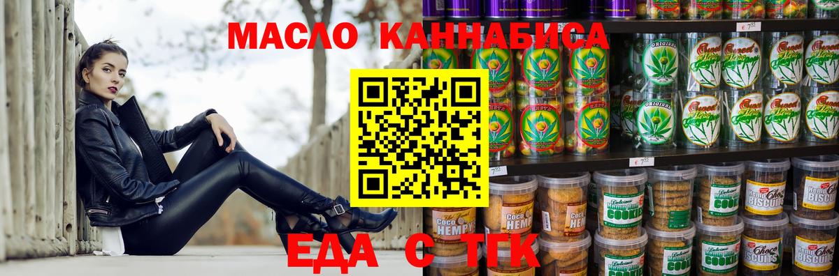 Печенье с ТГК конопля  Вход с VPN  Мирный 