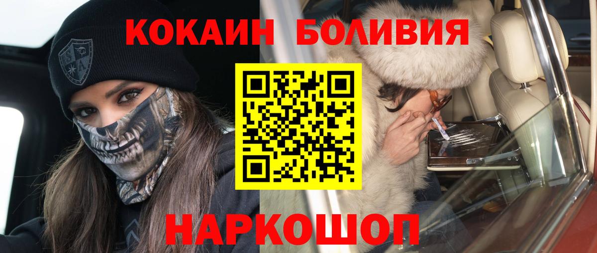Cocaine Колумбийский  Вход с VPN  Мирный  КОКАИН Эквадор 