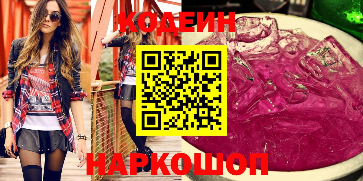 Мирный  Codein напиток Lean (лин)  Вход с VPN 