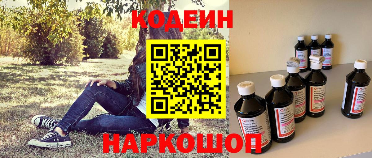 Codein Purple Drank Мирный