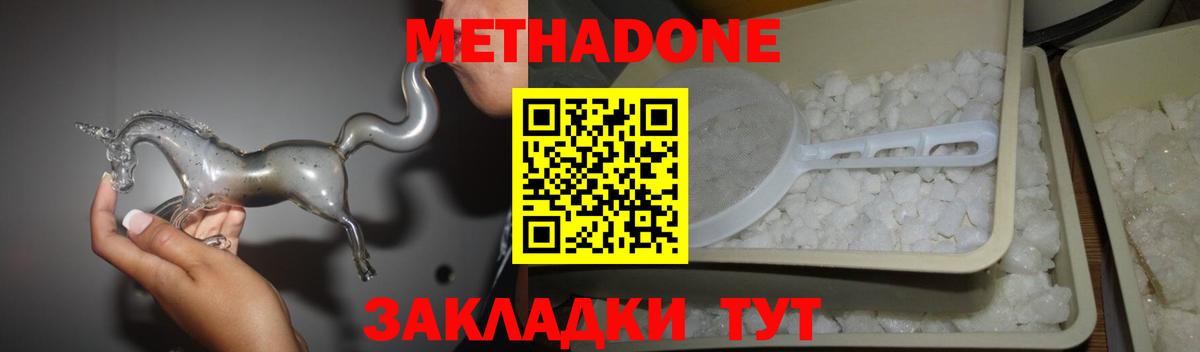 Метадон белоснежный  Вход с VPN  darknet как зайти  Мирный 