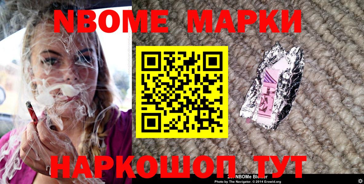 Марки N-bome  Вход с VPN  Мирный  где продают наркотики  Наркотические марки 1500мкг 